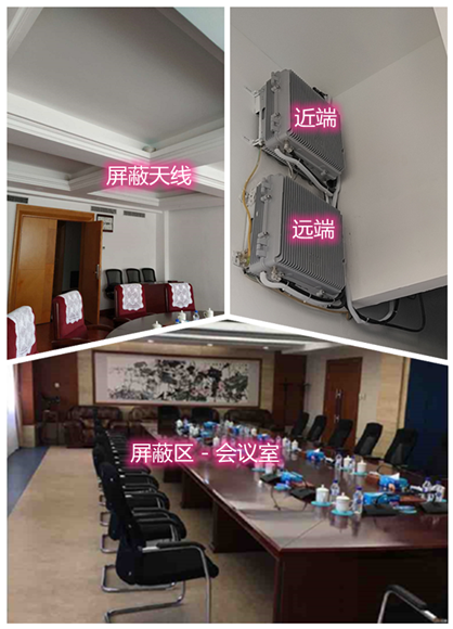  黄南某机关单位会议室屏蔽案例（数字信令级）